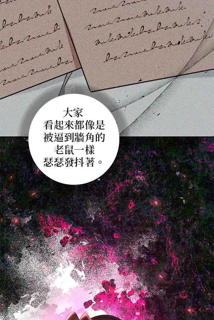 《即便求饶也没用》第89话 第14页