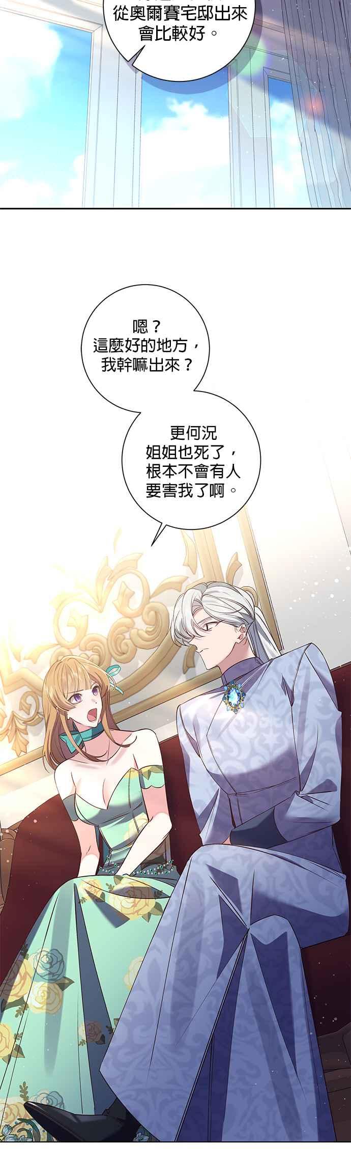 《即便求饶也没用》第89话 第34页