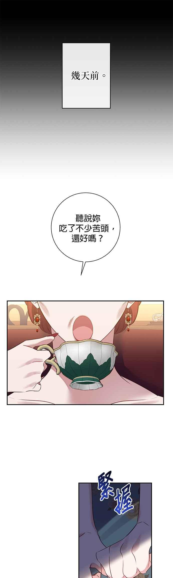 《即便求饶也没用》第89话 第30页