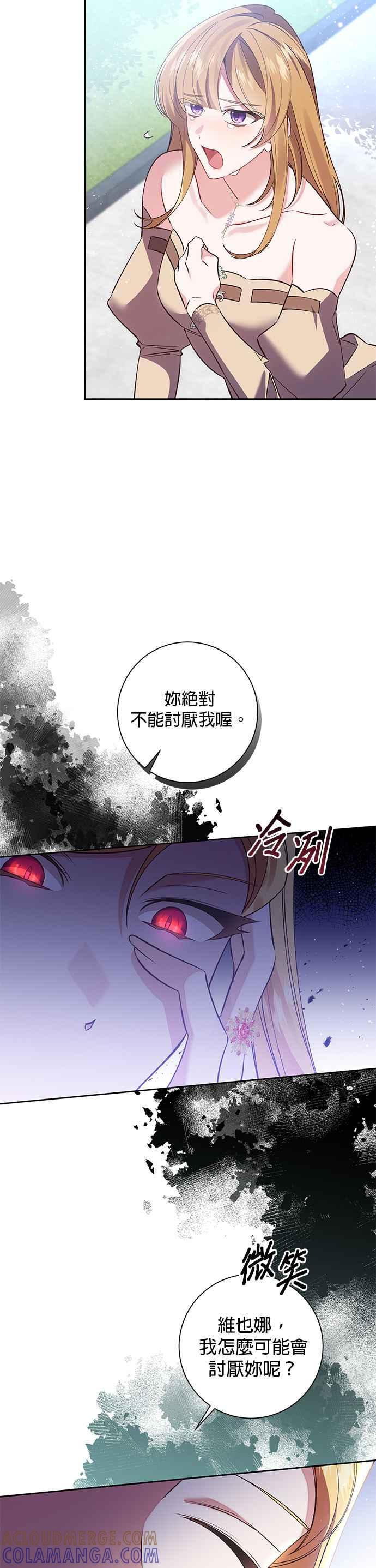 《即便求饶也没用》第89话 第3页