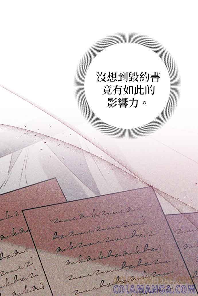 《即便求饶也没用》第89话 第13页