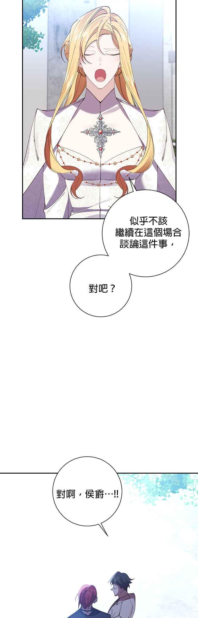 《即便求饶也没用》第89话 第22页