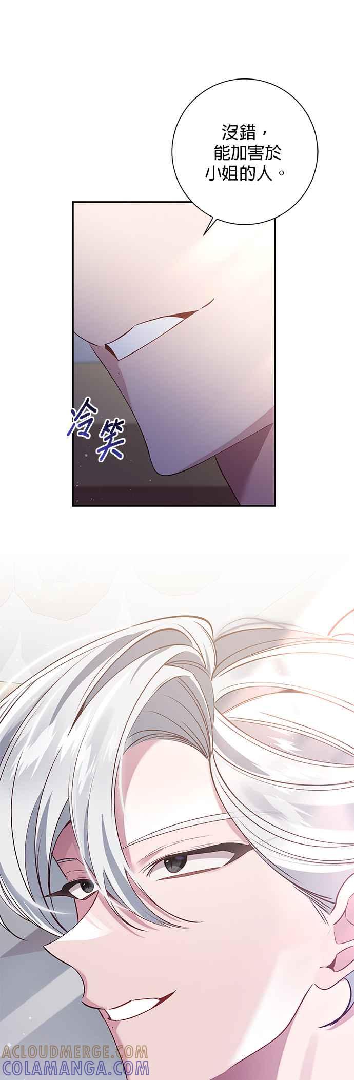 《即便求饶也没用》第89话 第35页