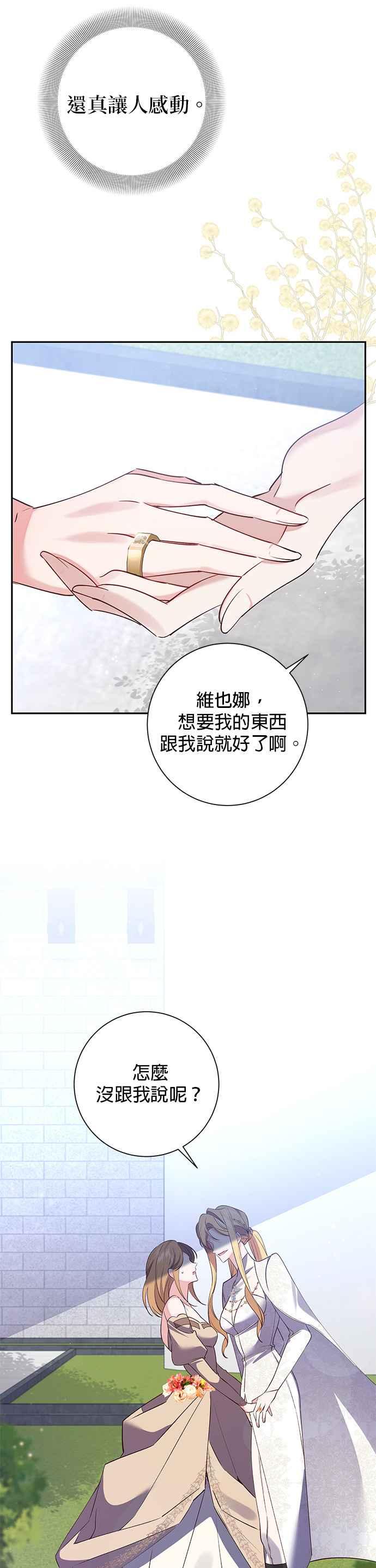《即便求饶也没用》第89话 第6页