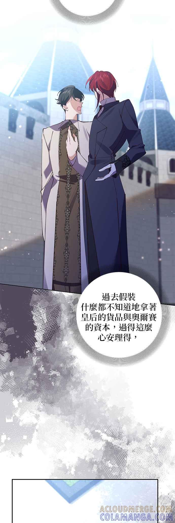 《即便求饶也没用》第89话 第17页
