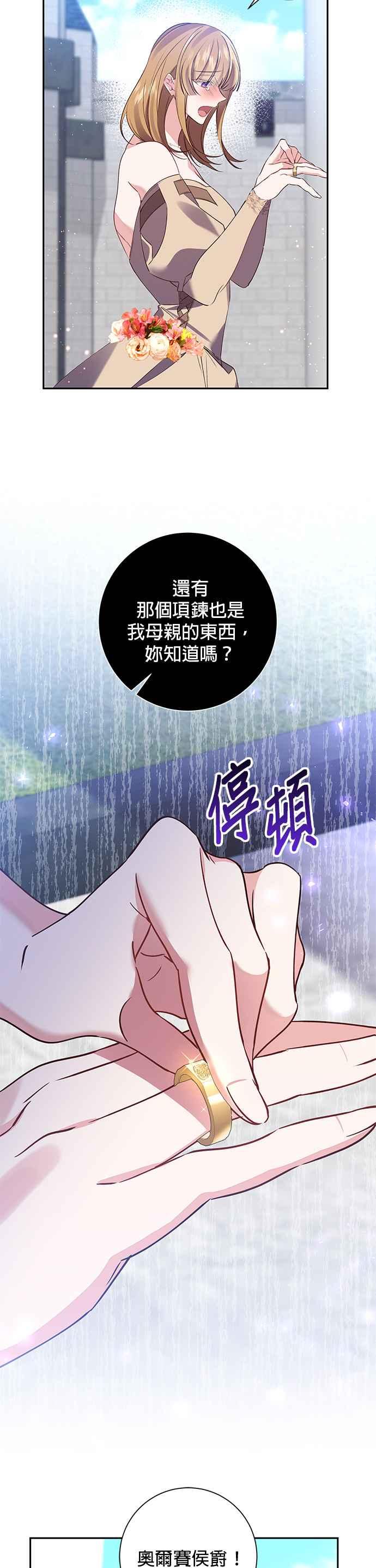 《即便求饶也没用》第89话 第10页