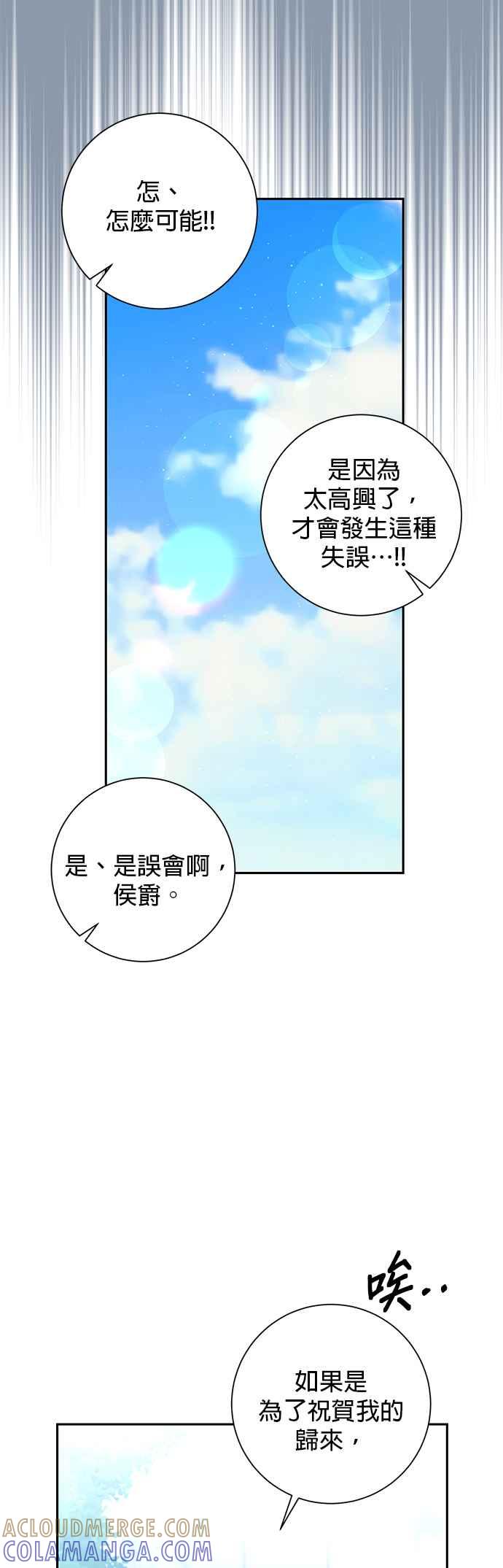 《即便求饶也没用》第89话 第21页