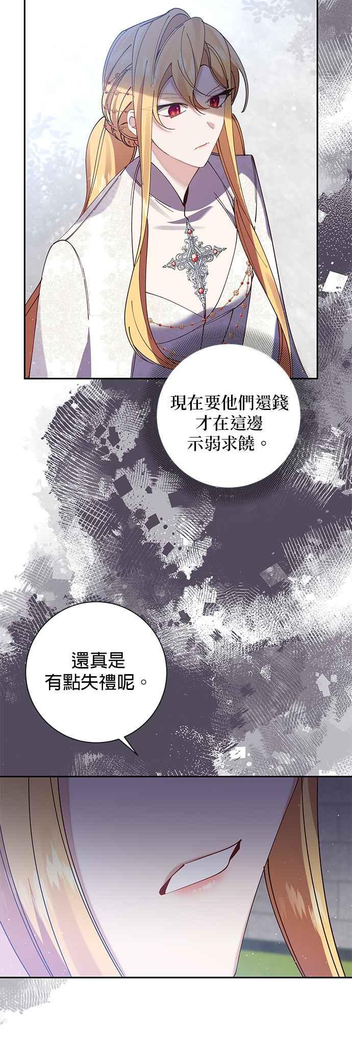 《即便求饶也没用》第89话 第18页