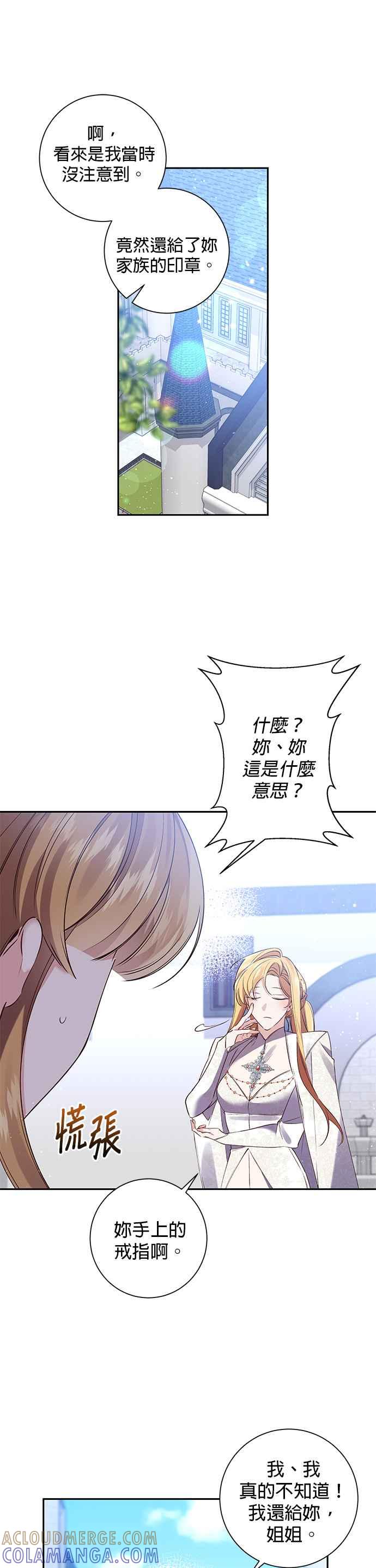 《即便求饶也没用》第89话 第9页