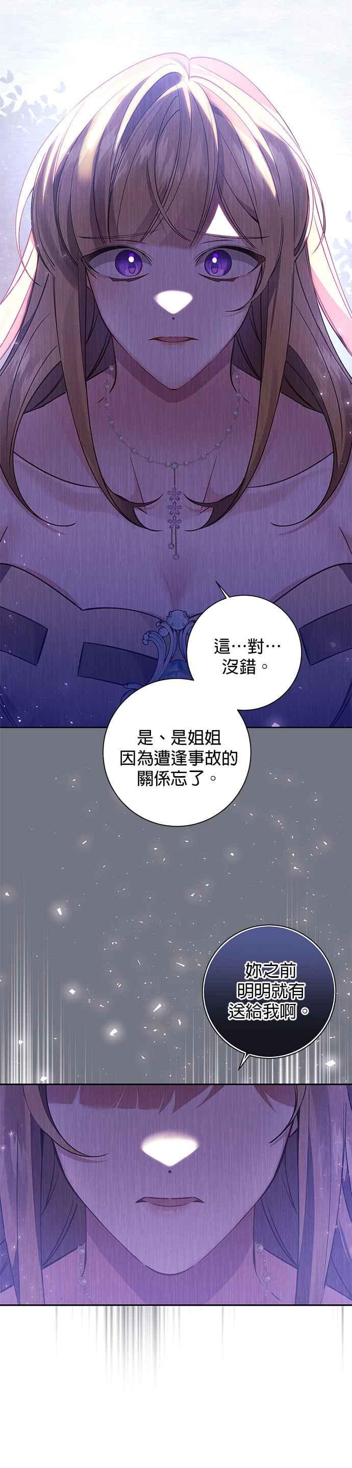 《即便求饶也没用》第89话 第8页