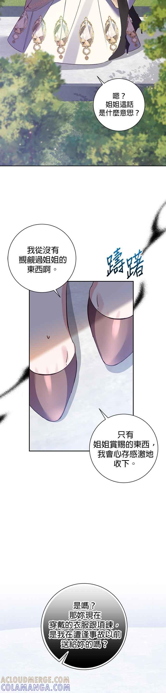 《即便求饶也没用》第89话 第7页