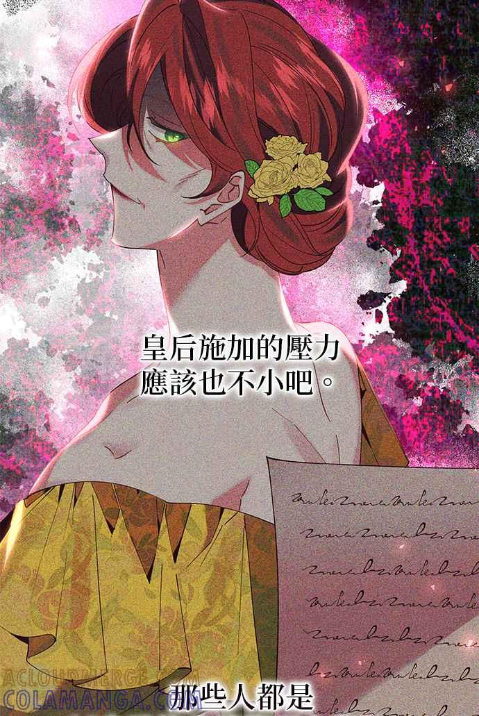《即便求饶也没用》第89话 第15页