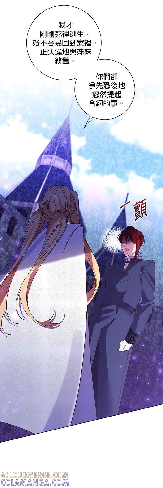 《即便求饶也没用》第89话 第19页