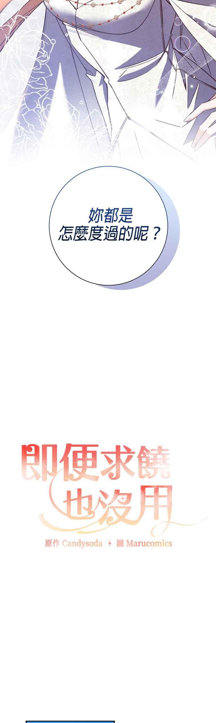 《即便求饶也没用》第89话 第26页