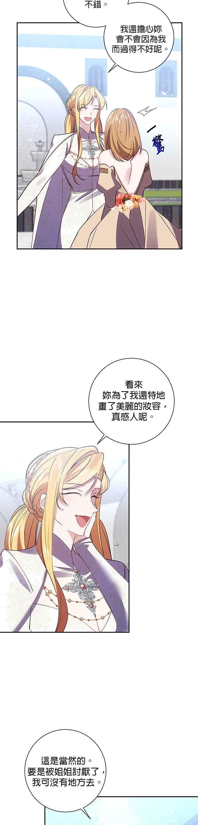 《即便求饶也没用》第89话 第2页