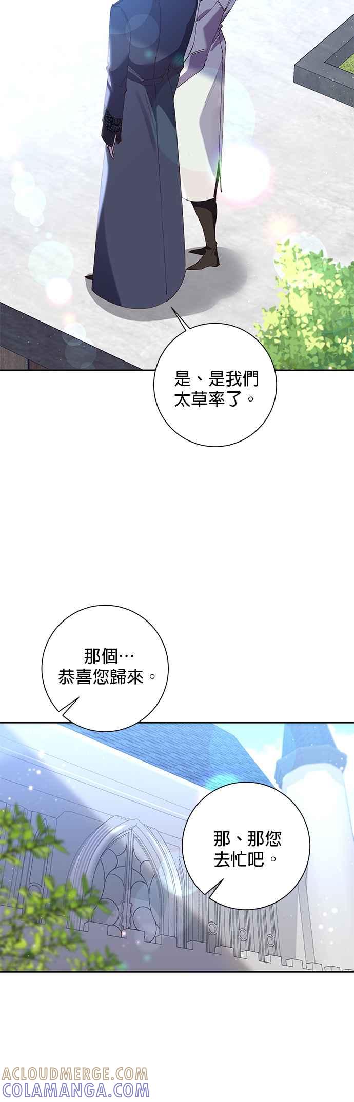 《即便求饶也没用》第89话 第23页