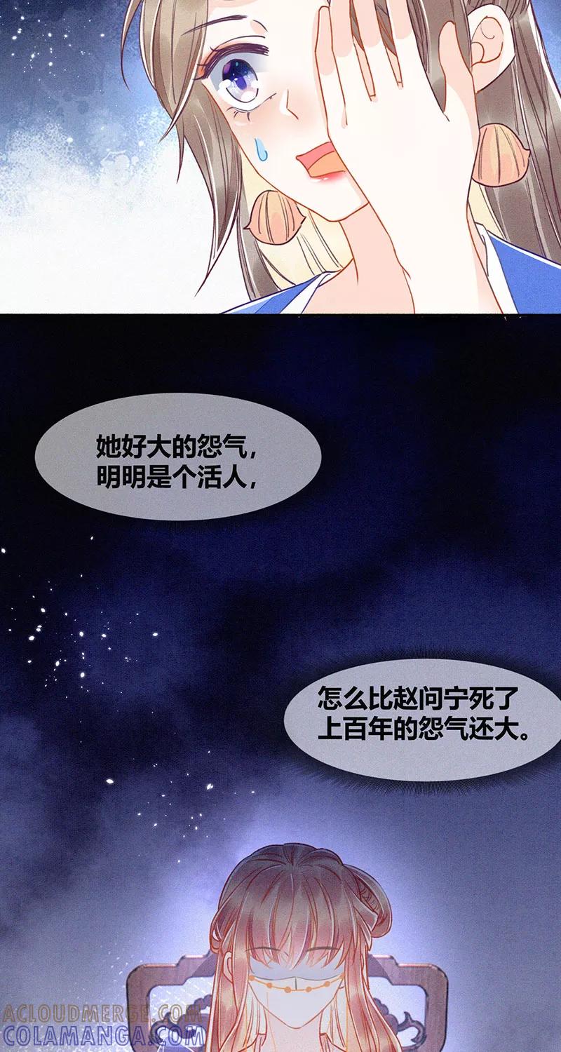 《大唐恋尾癖》第8话 第17页