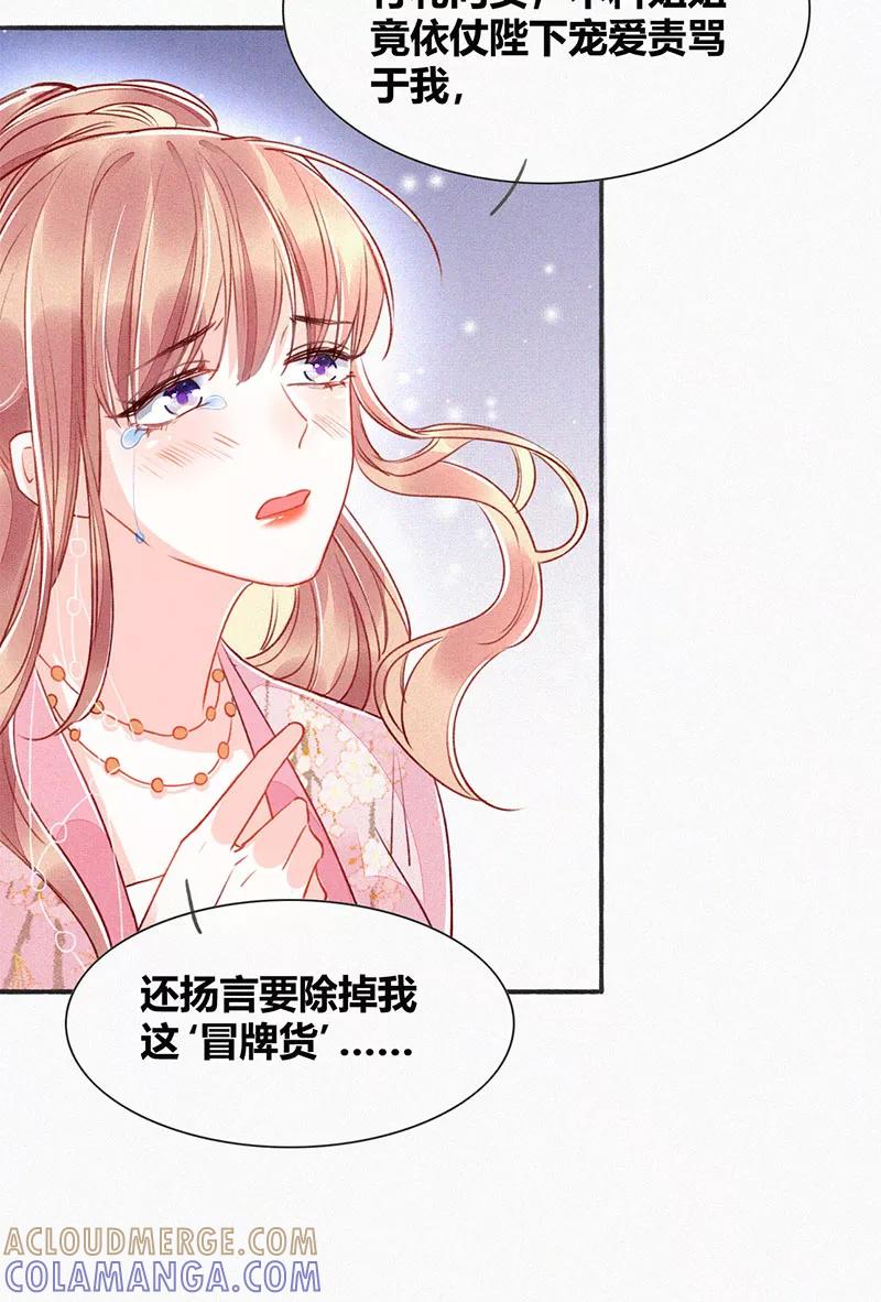 《大唐恋尾癖》第8话 第35页