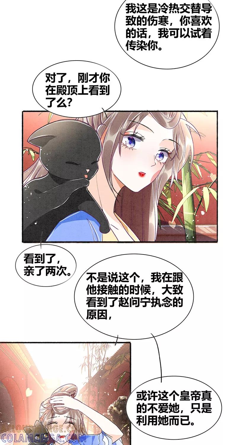 《大唐恋尾癖》第8话 第5页