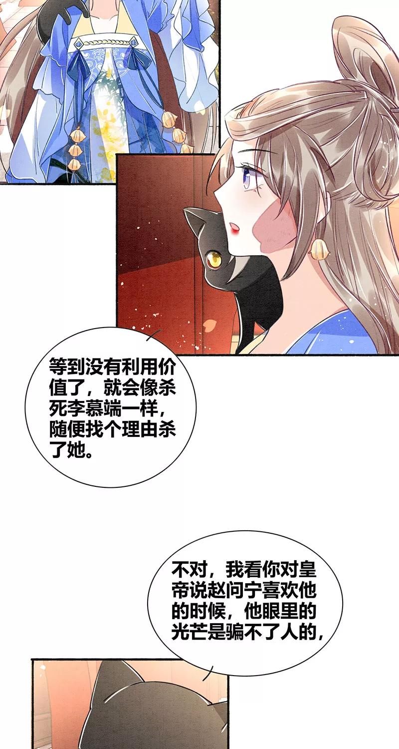 《大唐恋尾癖》第8话 第6页