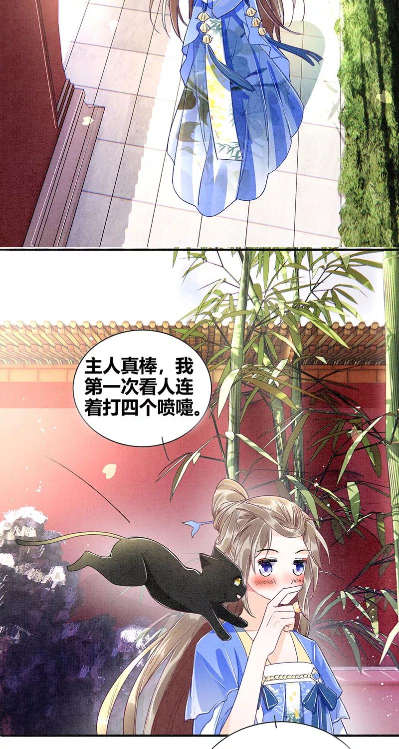 《大唐恋尾癖》第8话 第4页