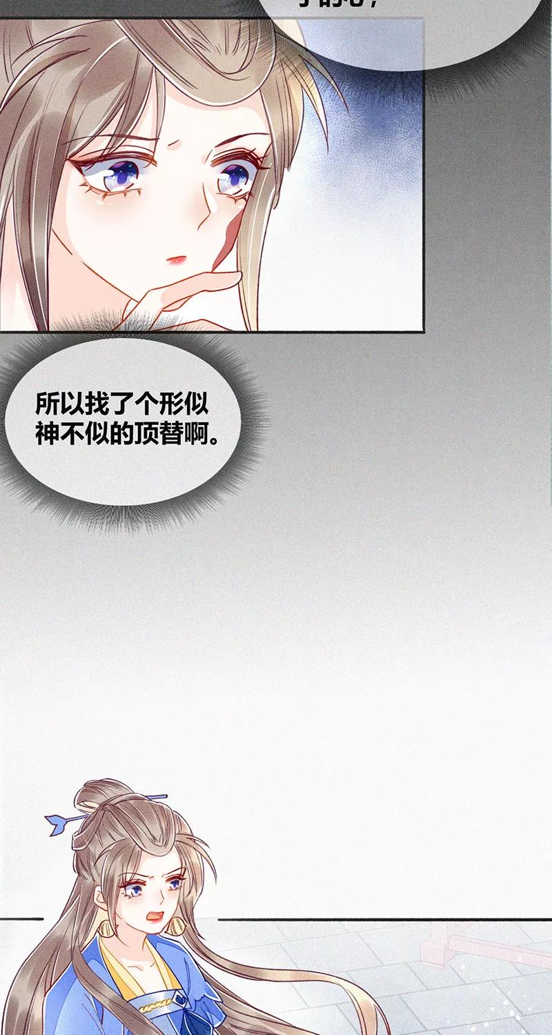 《大唐恋尾癖》第8话 第26页