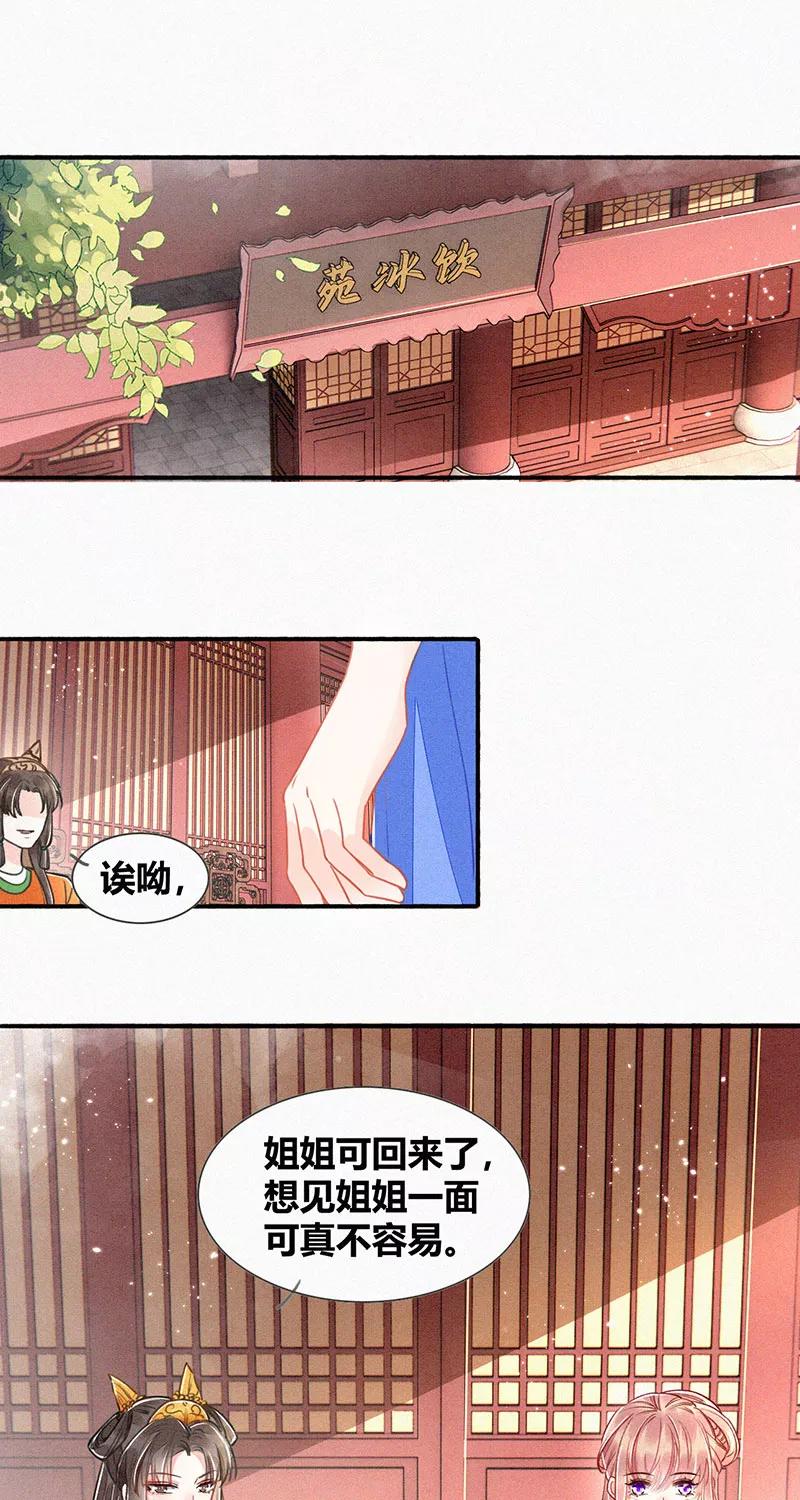 《大唐恋尾癖》第8话 第14页