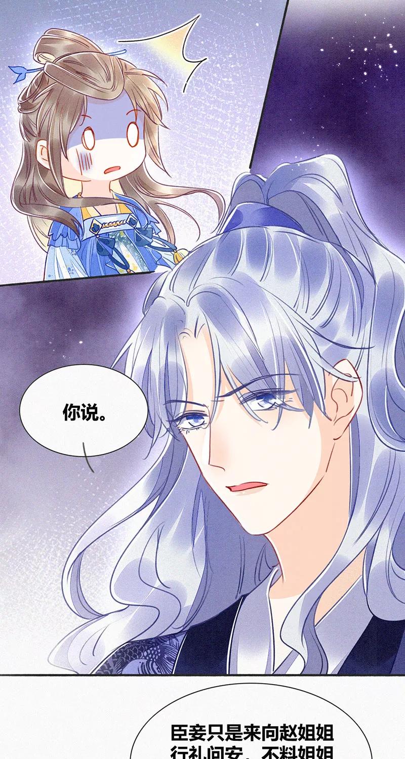 《大唐恋尾癖》第8话 第34页