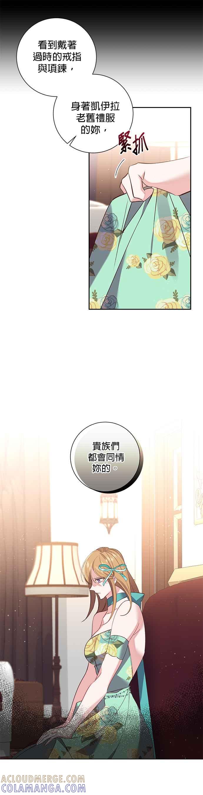 《即便求饶也没用》第90话 第11页