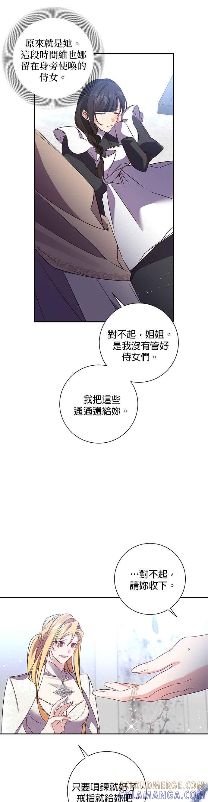 《即便求饶也没用》第90话 第27页