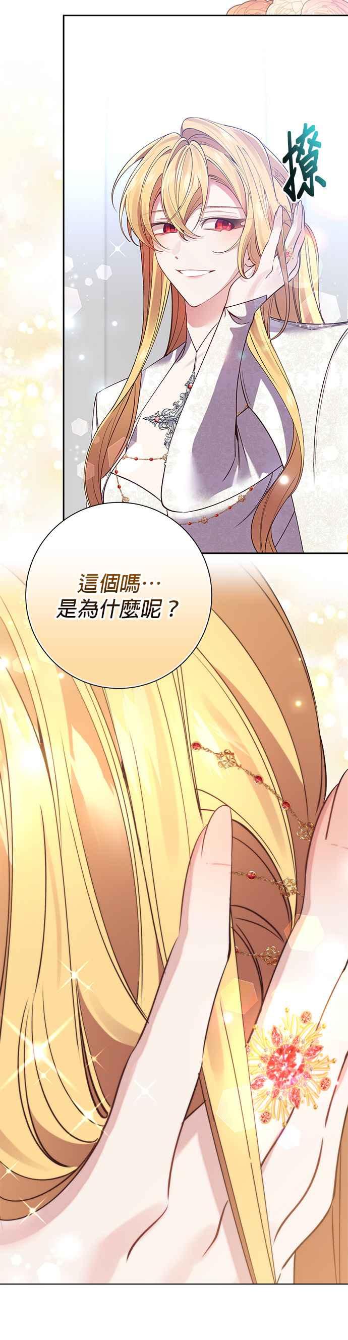 《即便求饶也没用》第90话 第30页