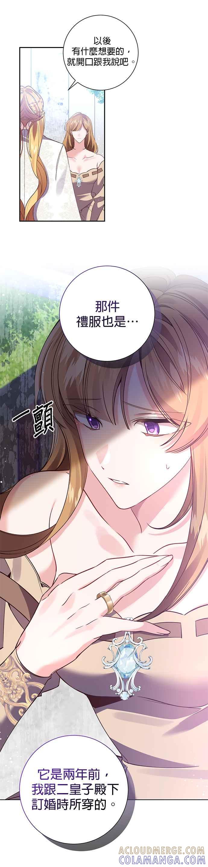 《即便求饶也没用》第90话 第23页