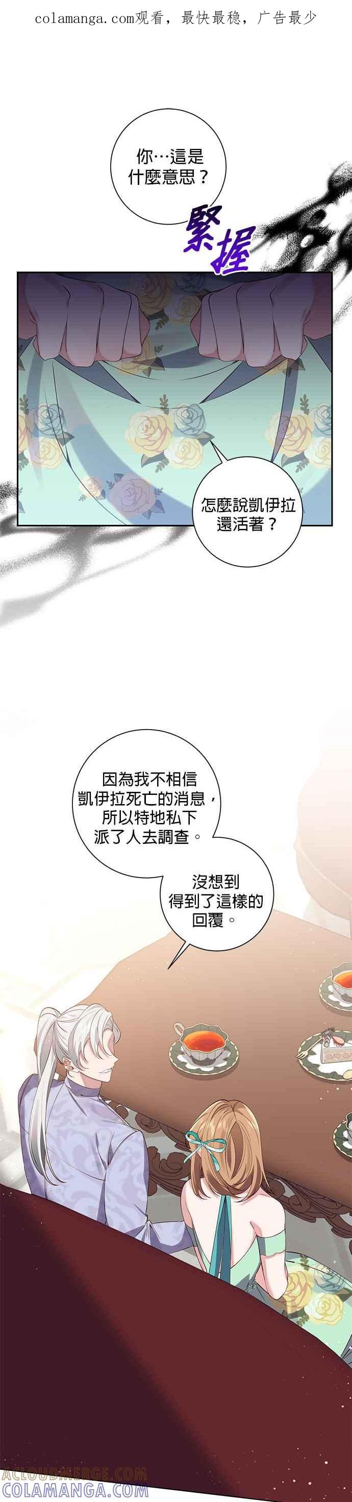 《即便求饶也没用》第90话 第1页