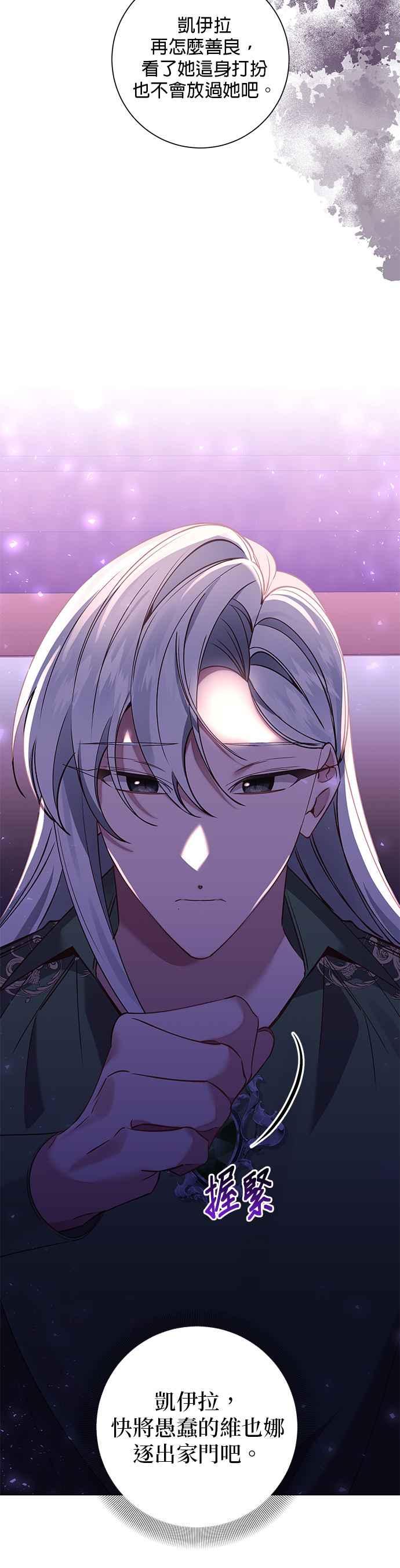 《即便求饶也没用》第90话 第14页