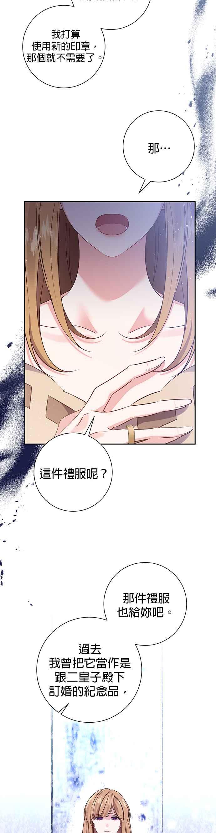 《即便求饶也没用》第90话 第28页