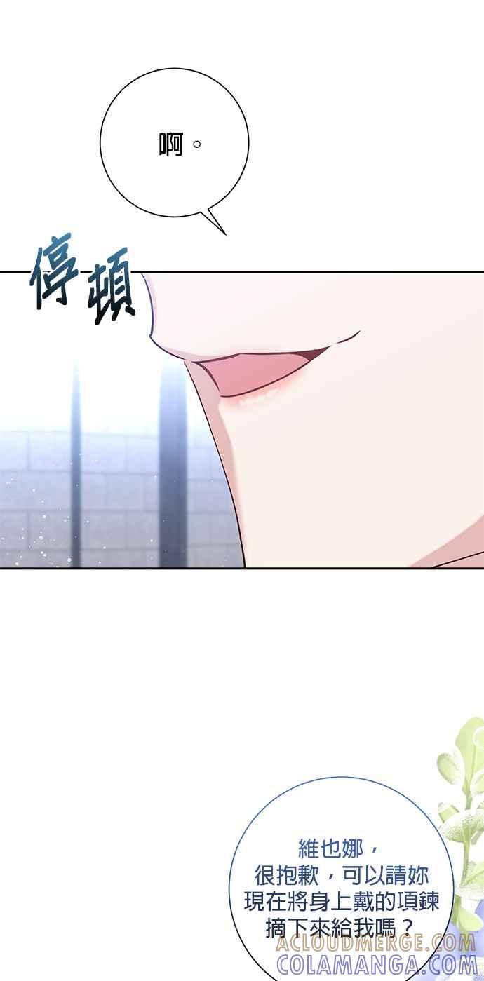 《即便求饶也没用》第90话 第19页