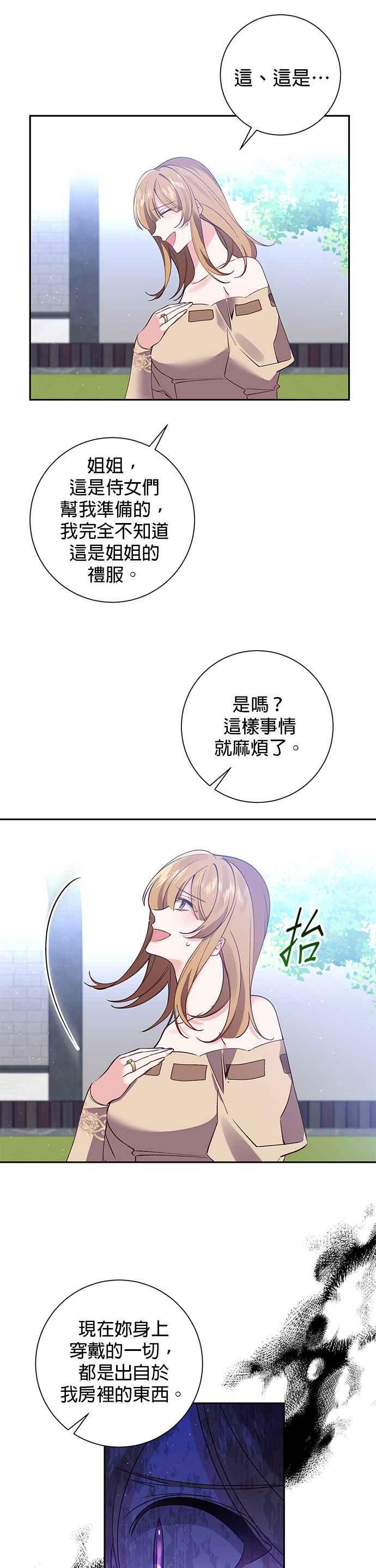 《即便求饶也没用》第90话 第24页