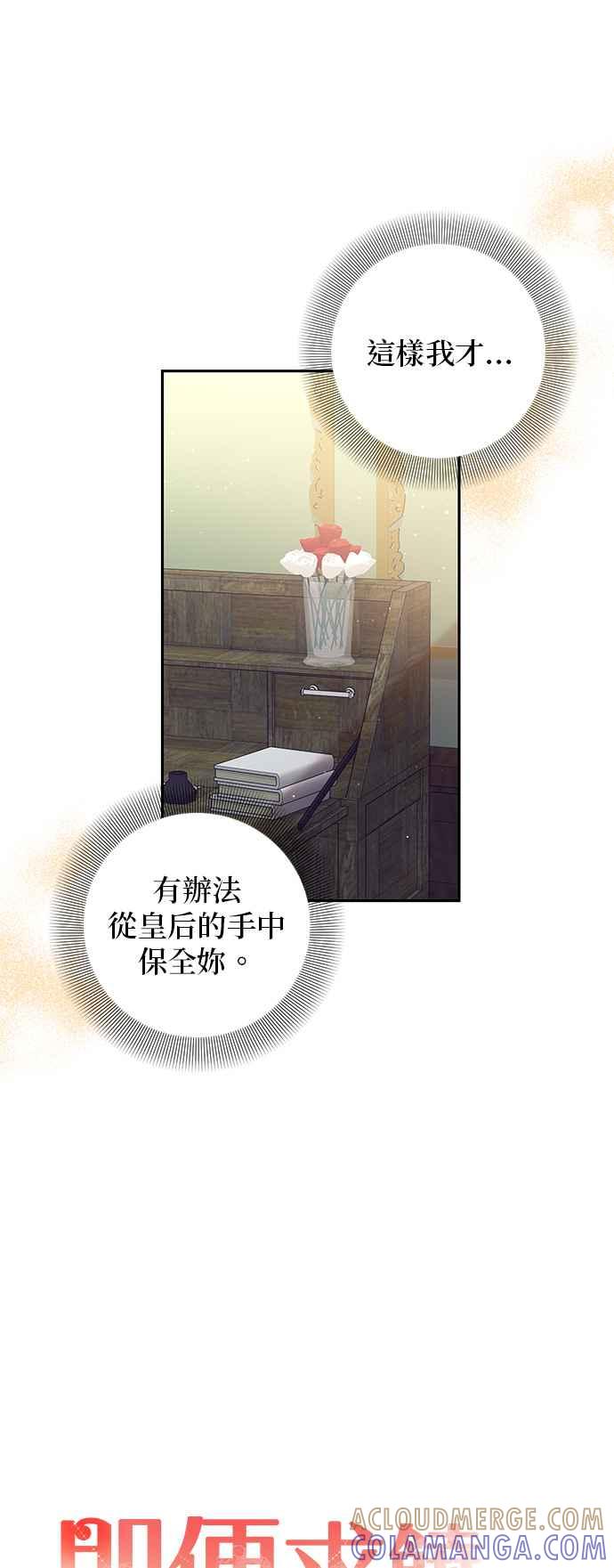 《即便求饶也没用》第90话 第15页