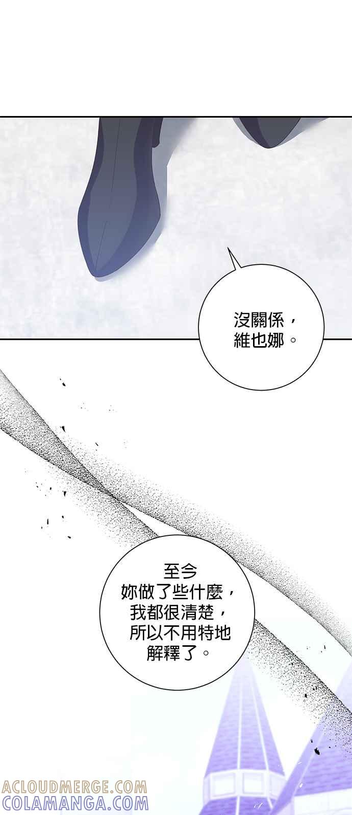 《即便求饶也没用》第90话 第31页