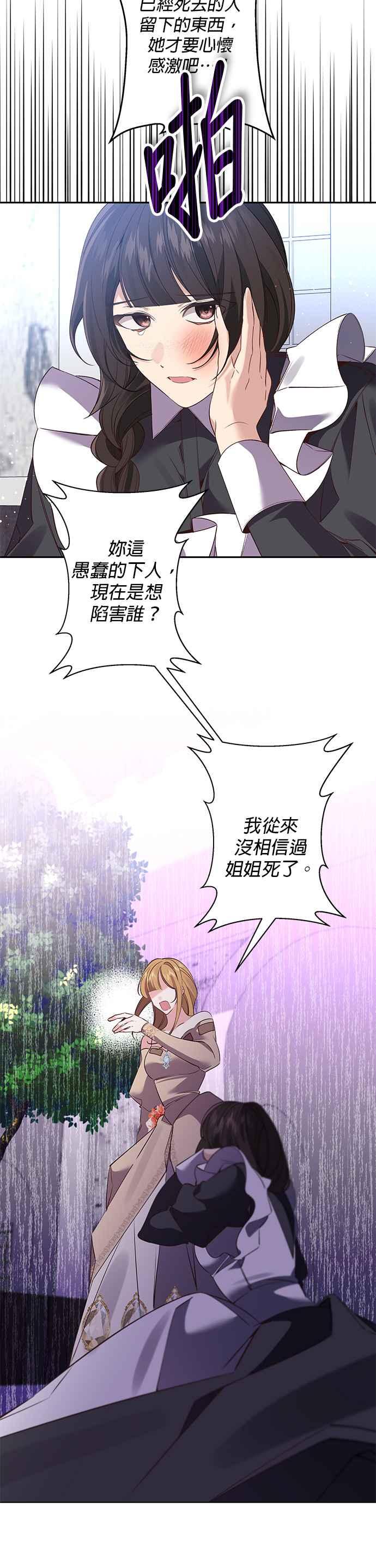 《即便求饶也没用》第90话 第26页