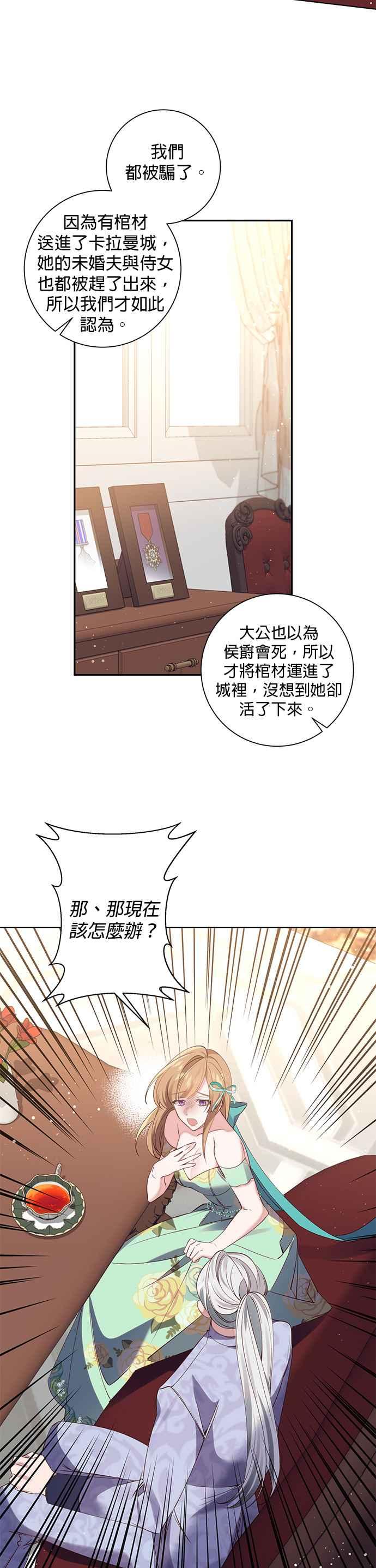 《即便求饶也没用》第90话 第2页
