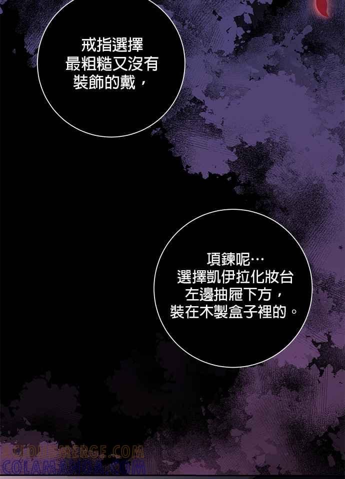 《即便求饶也没用》第90话 第9页