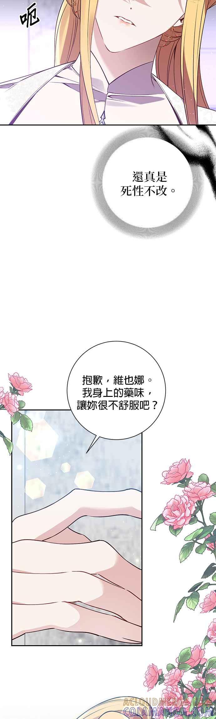 《即便求饶也没用》第91话 第7页