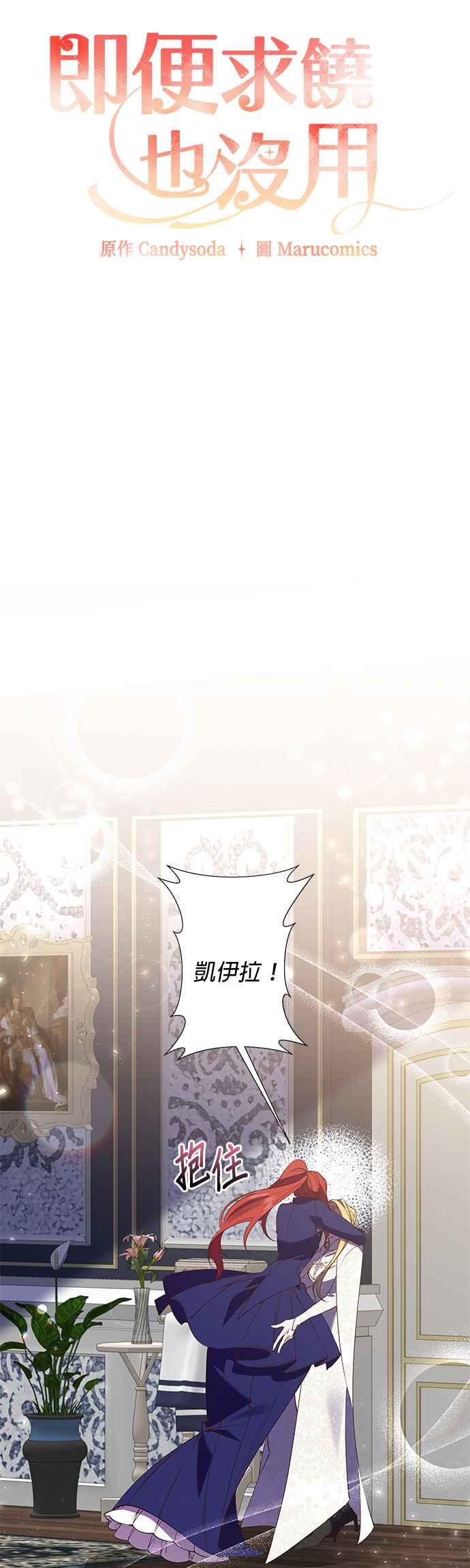 《即便求饶也没用》第91话 第22页