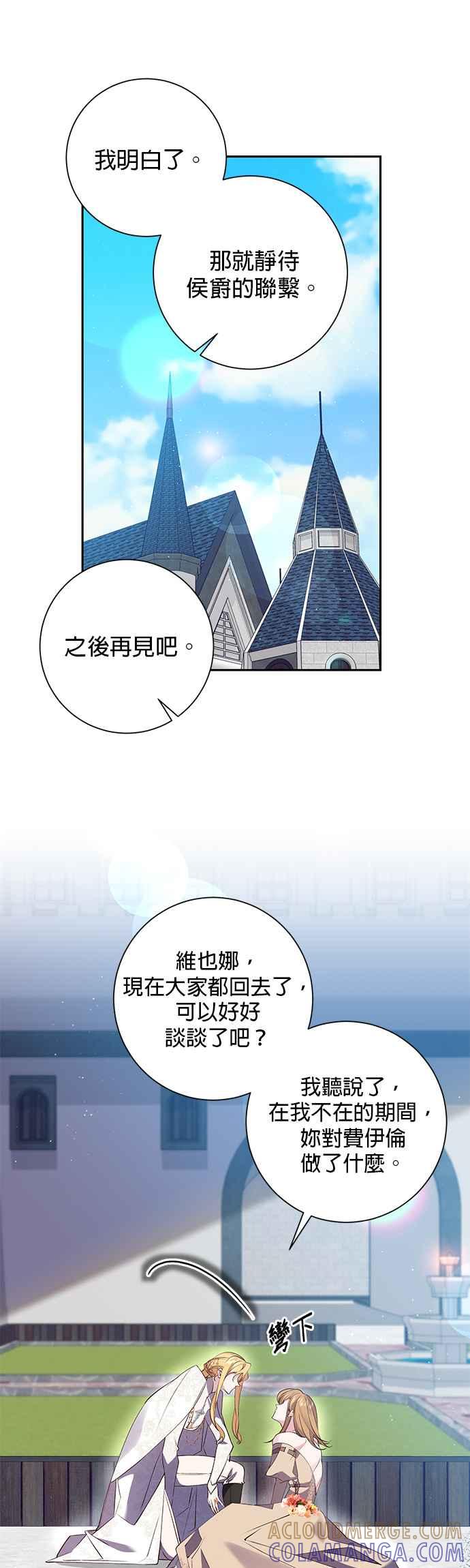 《即便求饶也没用》第91话 第11页