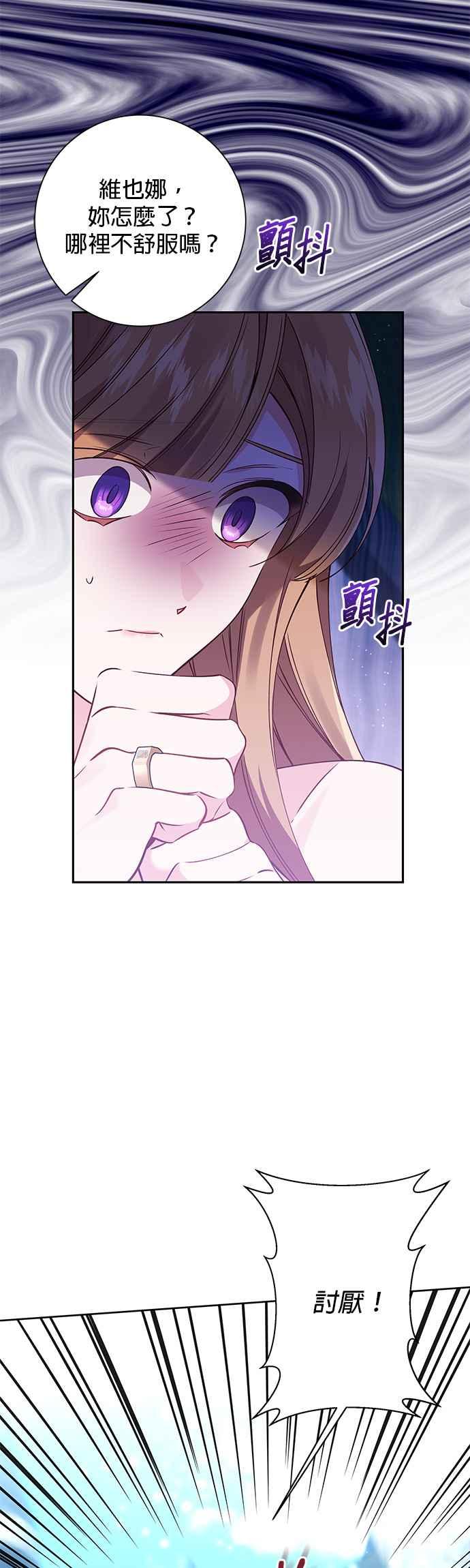 《即便求饶也没用》第91话 第2页