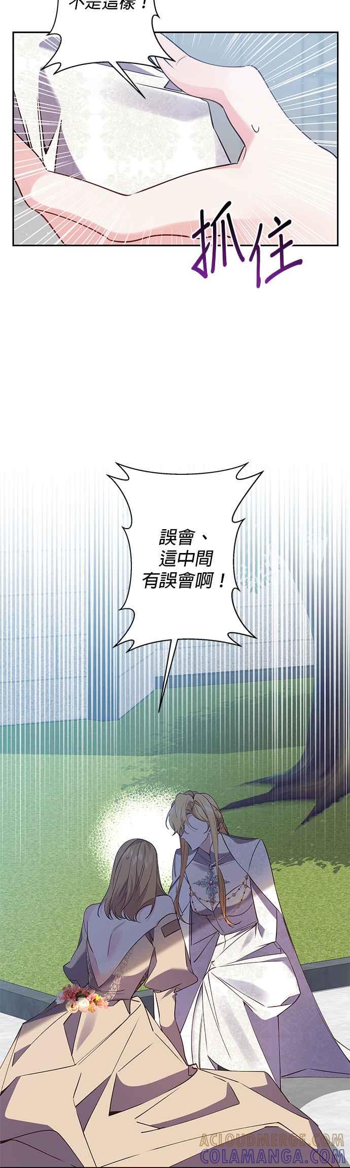 《即便求饶也没用》第91话 第15页