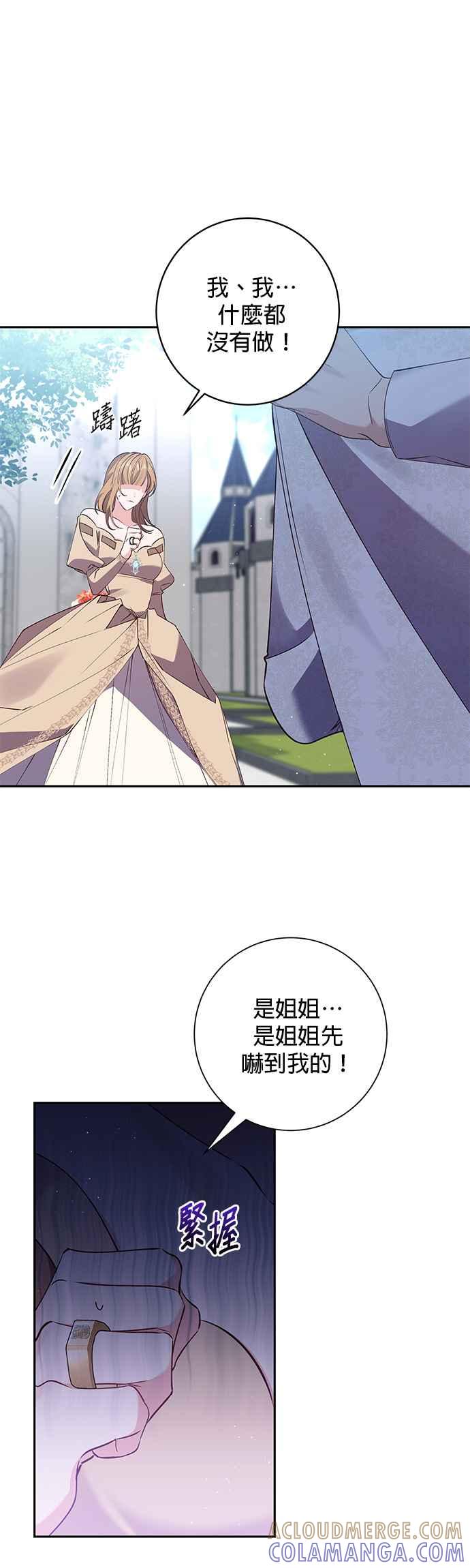 《即便求饶也没用》第91话 第5页