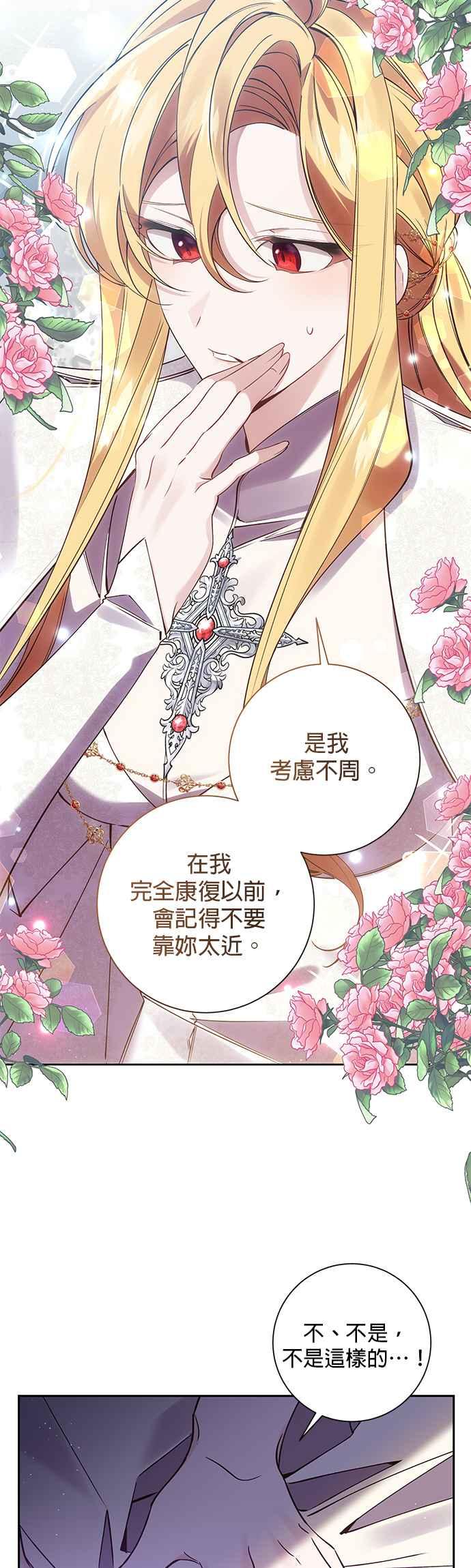 《即便求饶也没用》第91话 第8页
