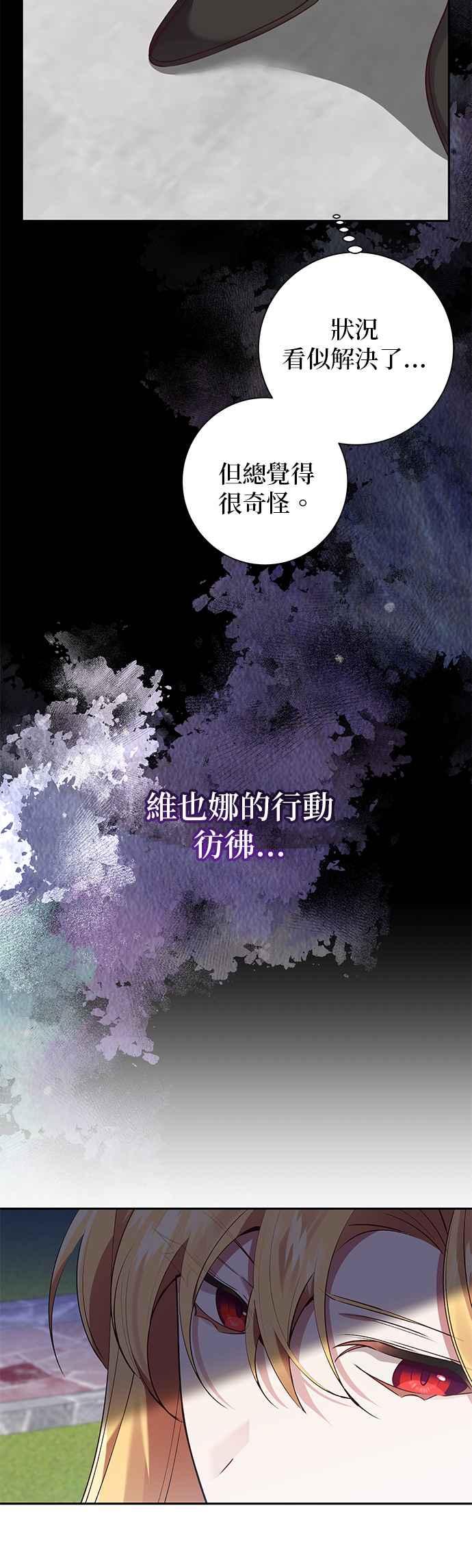 《即便求饶也没用》第91话 第20页